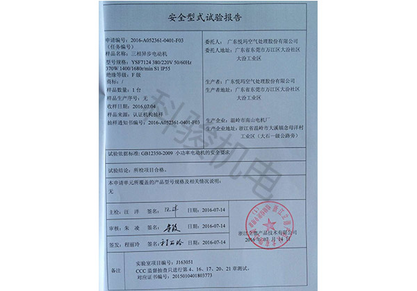 潤(rùn)東方環(huán)?？照{(diào)三相異步電動(dòng)機(jī)安全性試驗(yàn)報(bào)告