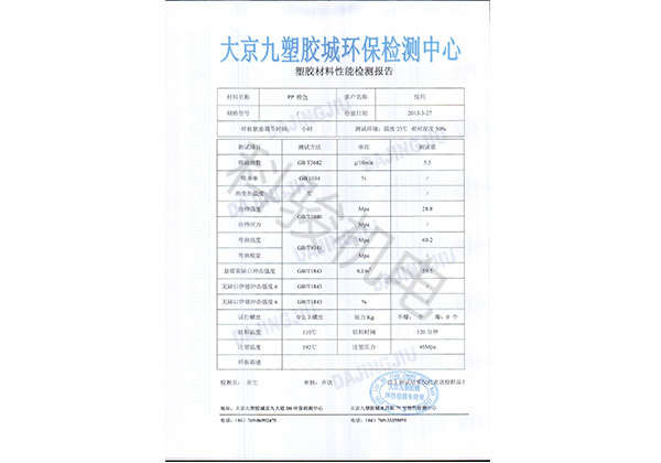 潤東方環(huán)?？照{(diào)冷風(fēng)機(jī)外殼塑膠材料性能檢測報(bào)告