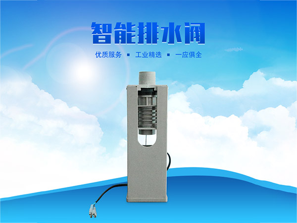 科瑞萊環(huán)?？照{(diào)專用排水閥