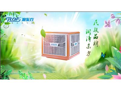 潤東方環(huán)保空調(diào)冷風(fēng)機(jī)可達(dá)到降溫?fù)Q氣新風(fēng)的作用